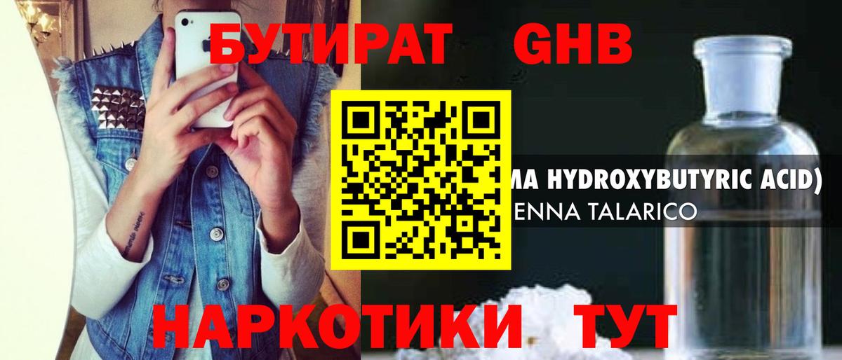 БУТИРАТ BDO 33%  Вход с VPN  Нефтеюганск 