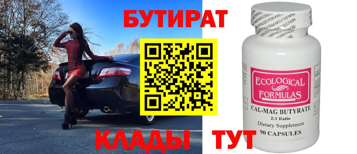 БУТИРАТ оксана Нефтеюганск