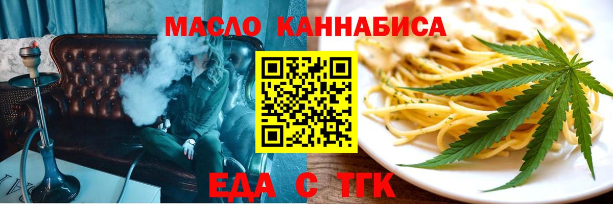 Еда ТГК конопля  Вход с VPN  Нефтеюганск 